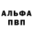 Alfa_PVP мука Fhcb Jfjdj